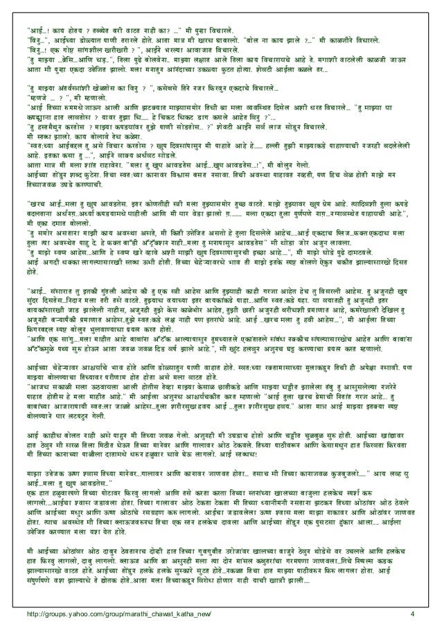 marathi chavat katha group