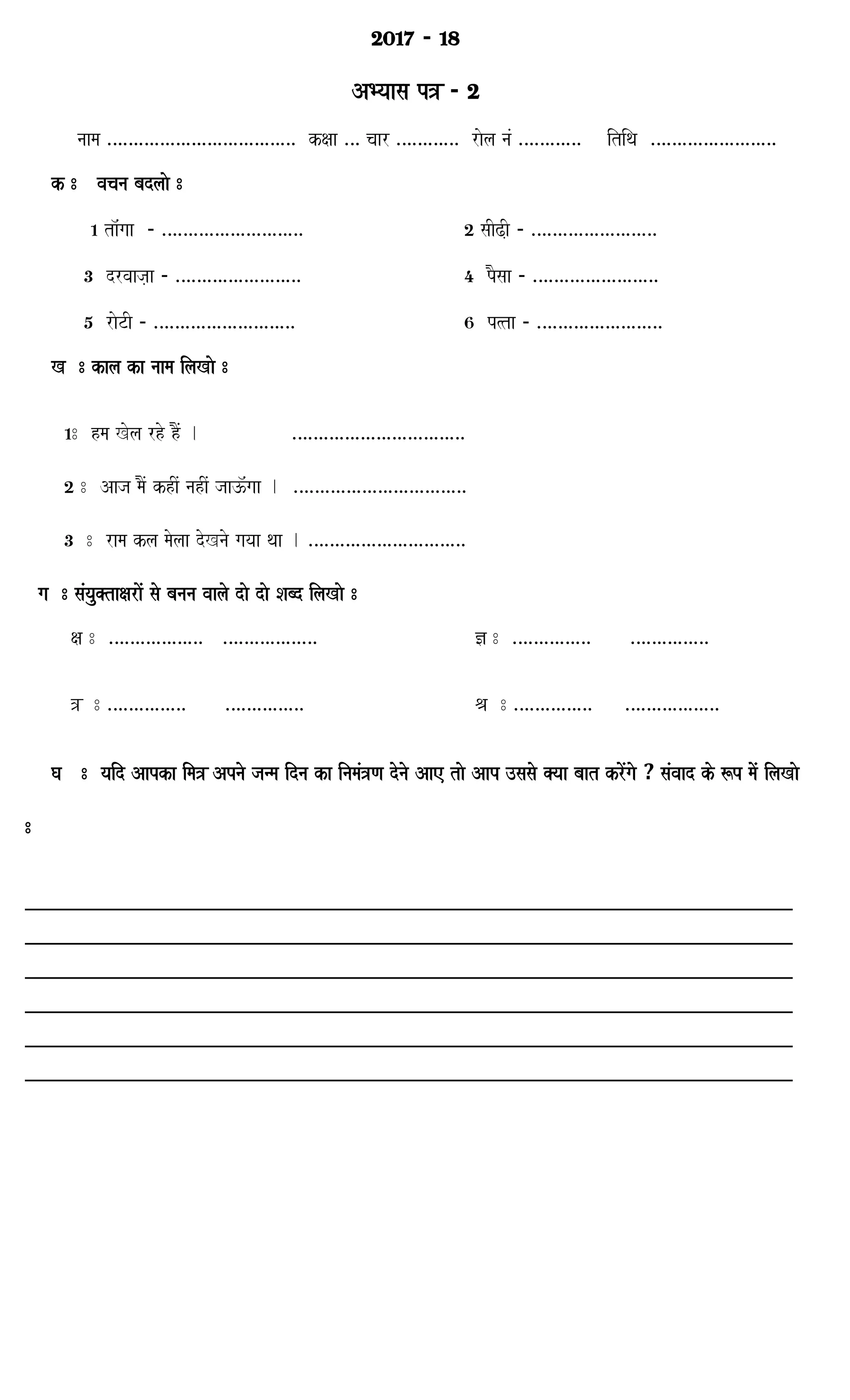 abhyas-patra-practise-paper-for-class-4-pdf