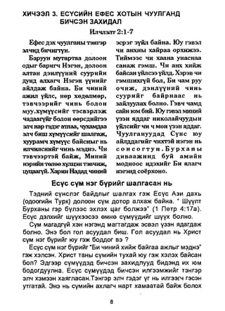 A bible study on revelation mongolian