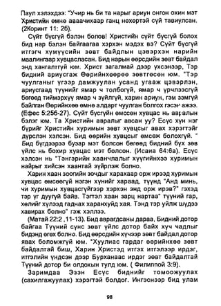 A bible study on revelation mongolian