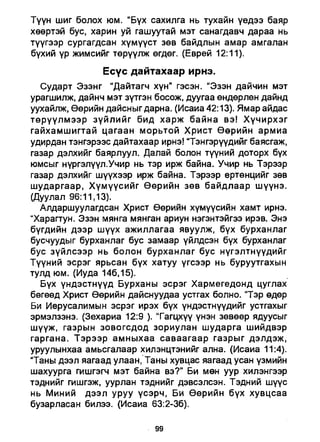 A bible study on revelation mongolian