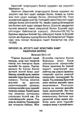 A bible study on revelation mongolian