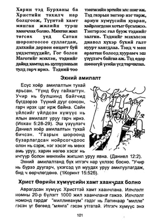 A bible study on revelation mongolian