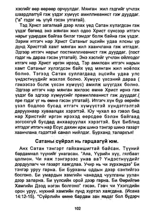 A bible study on revelation mongolian