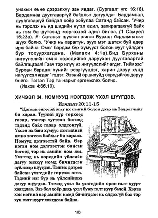 A bible study on revelation mongolian