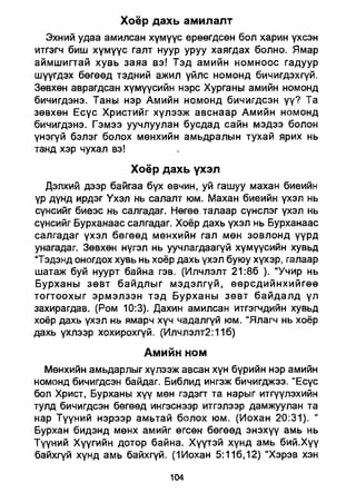 A bible study on revelation mongolian