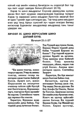 A bible study on revelation mongolian