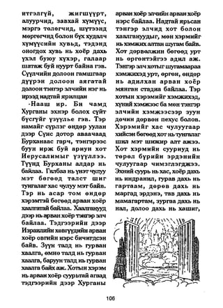 A bible study on revelation mongolian