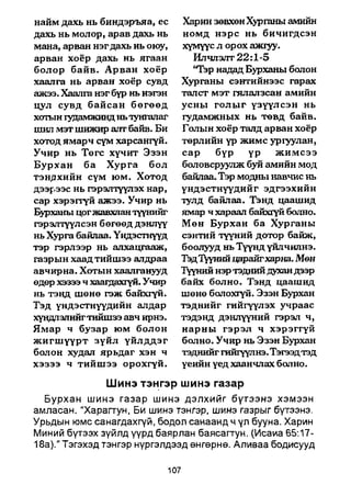 A bible study on revelation mongolian