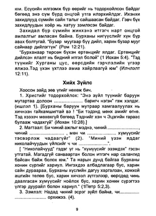 A bible study on revelation mongolian