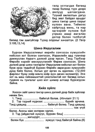 A bible study on revelation mongolian