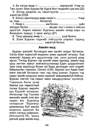 A bible study on revelation mongolian