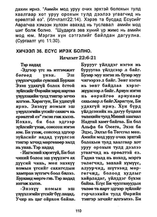 A bible study on revelation mongolian