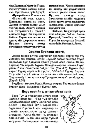 A bible study on revelation mongolian