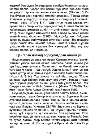 A bible study on revelation mongolian