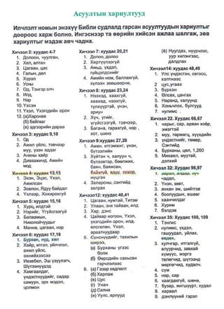 A bible study on revelation mongolian