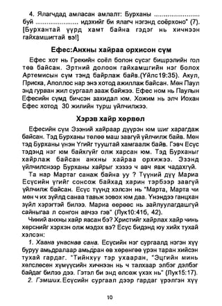 A bible study on revelation mongolian