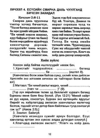 A bible study on revelation mongolian