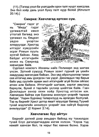 A bible study on revelation mongolian