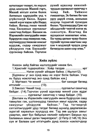 A bible study on revelation mongolian