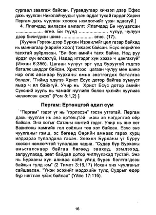 A bible study on revelation mongolian