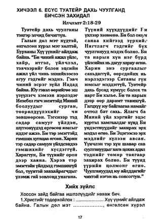 A bible study on revelation mongolian