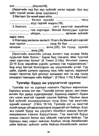 A bible study on revelation mongolian