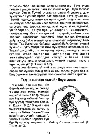 A bible study on revelation mongolian