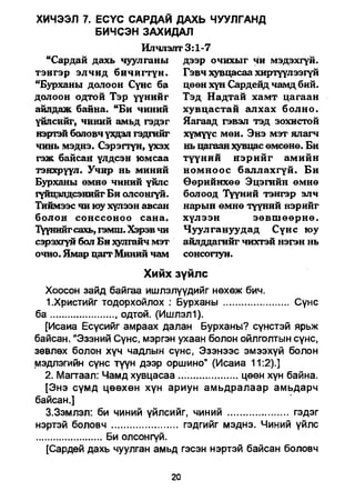 A bible study on revelation mongolian