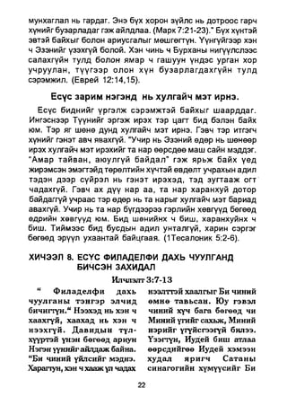 A bible study on revelation mongolian