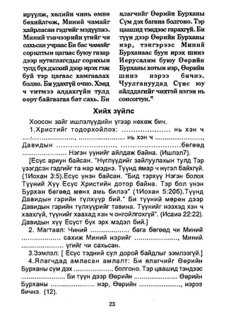 A bible study on revelation mongolian