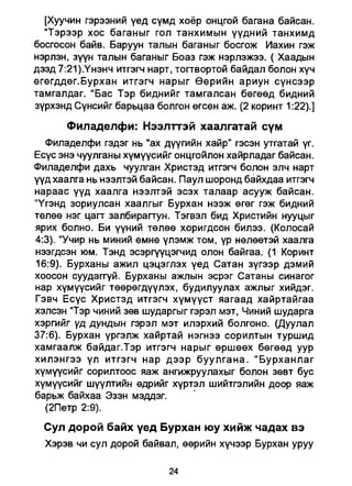 A bible study on revelation mongolian