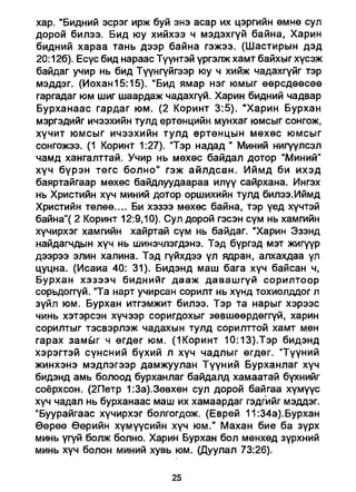 A bible study on revelation mongolian