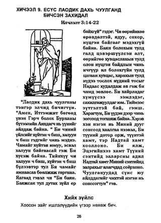 A bible study on revelation mongolian