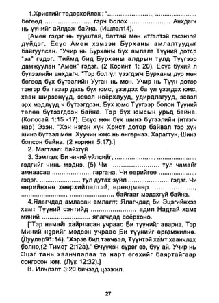 A bible study on revelation mongolian