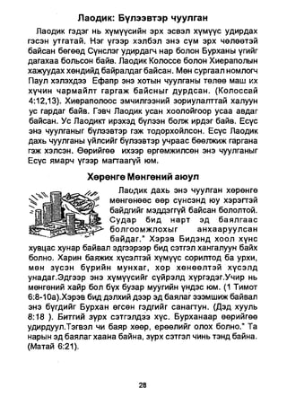 A bible study on revelation mongolian