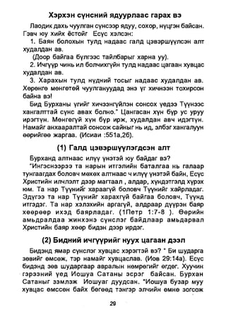 A bible study on revelation mongolian