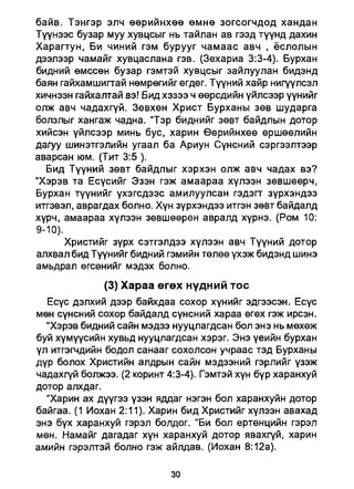 A bible study on revelation mongolian