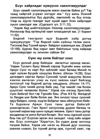 A bible study on revelation mongolian