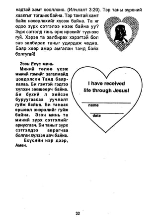 A bible study on revelation mongolian