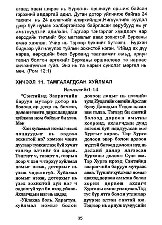 A bible study on revelation mongolian