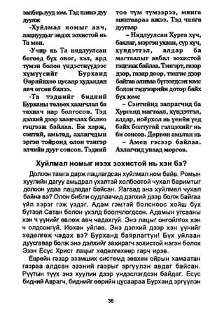 A bible study on revelation mongolian