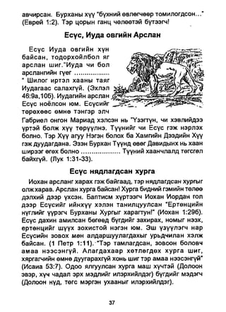 A bible study on revelation mongolian