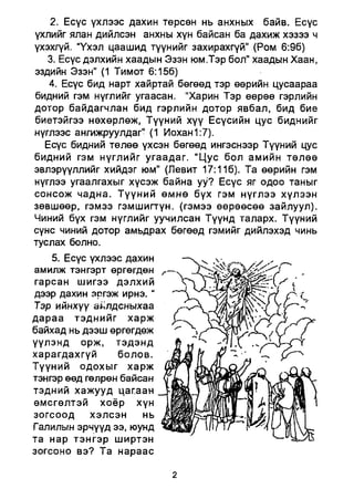 A bible study on revelation mongolian