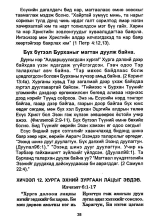 A bible study on revelation mongolian