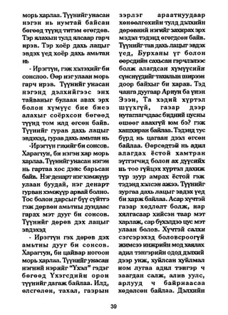 A bible study on revelation mongolian