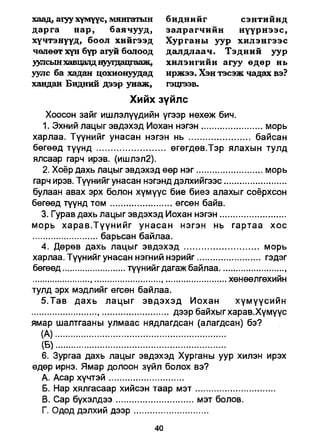 A bible study on revelation mongolian