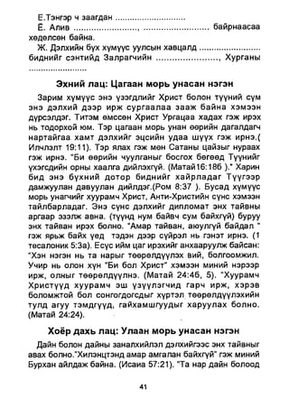 A bible study on revelation mongolian