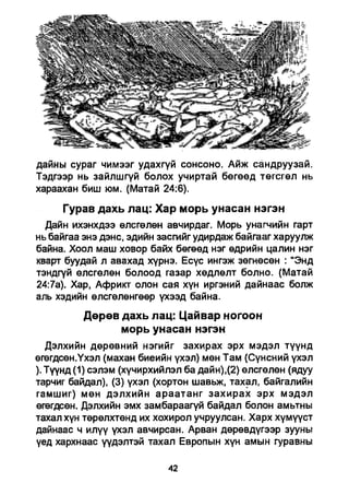 A bible study on revelation mongolian