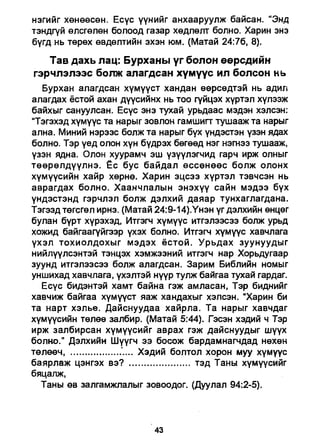 A bible study on revelation mongolian